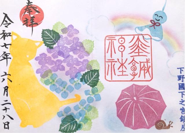 佐野赤城神社の御朱印2