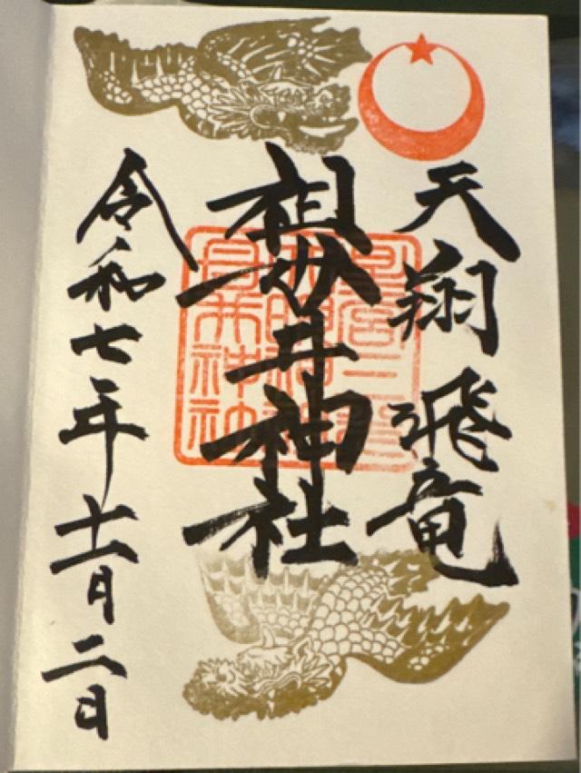 祖母井神社の御朱印3