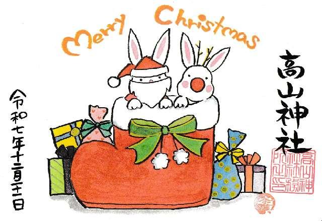 髙山神社の御朱印7