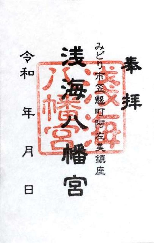 八幡宮の写真1