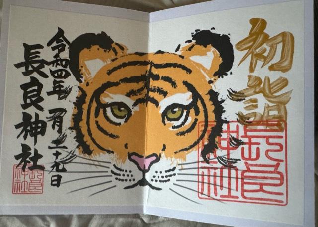 長良神社の御朱印9