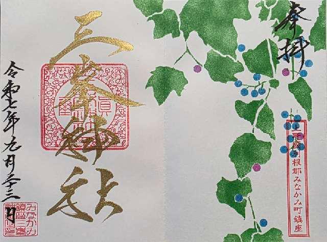 三峯神社の御朱印2