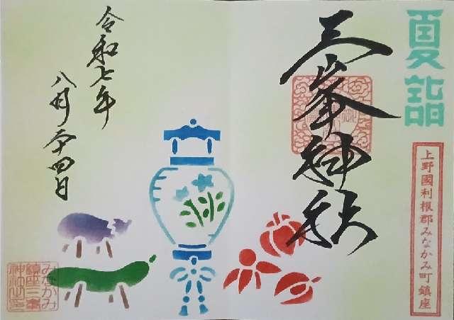 三峯神社の御朱印2