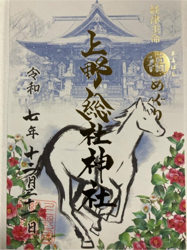 上野總社神社の御朱印1