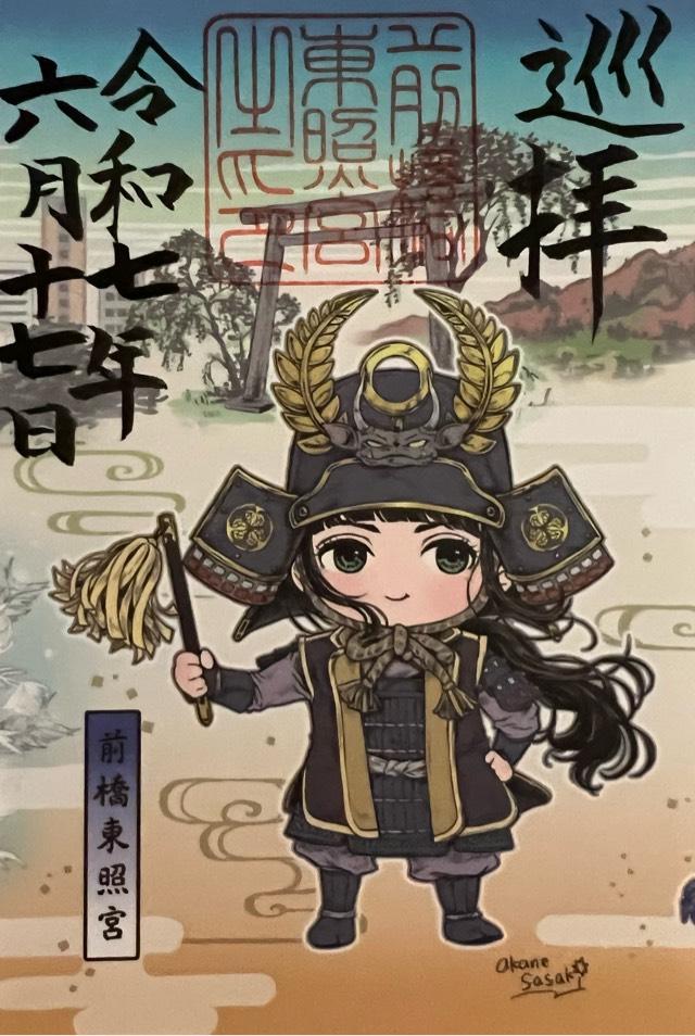 前橋東照宮の御朱印6
