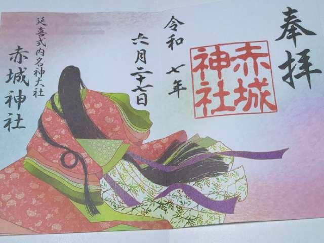 (大洞)赤城神社の御朱印2