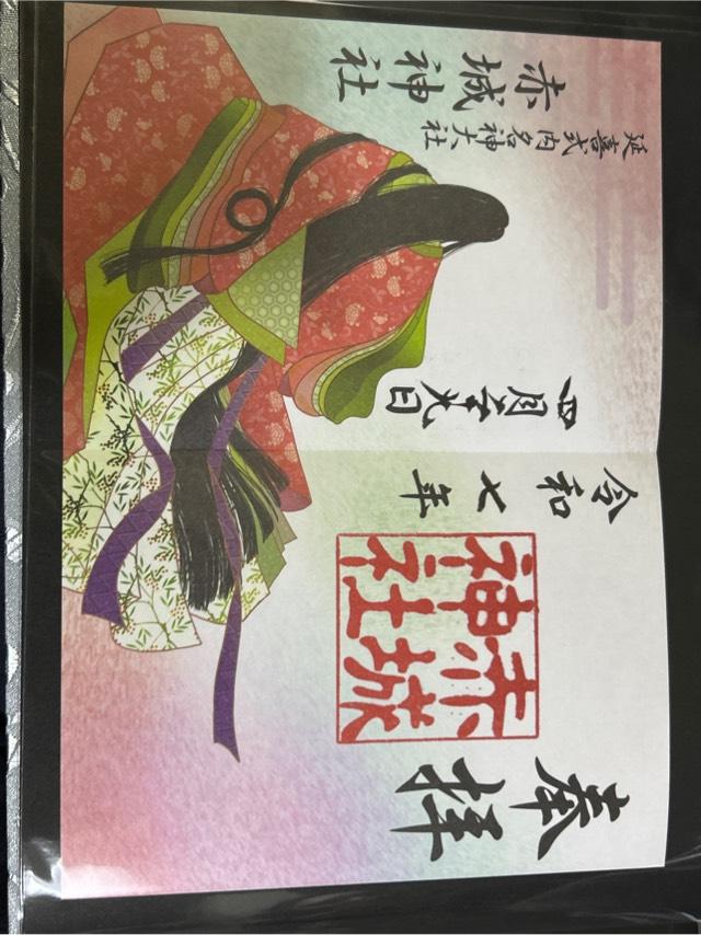 (大洞)赤城神社の御朱印4