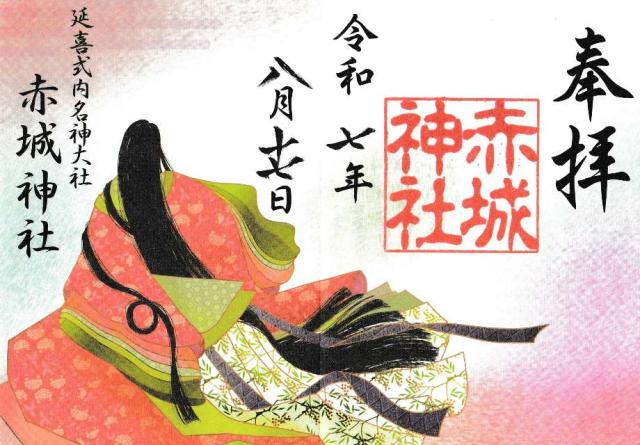 (大洞)赤城神社の御朱印4