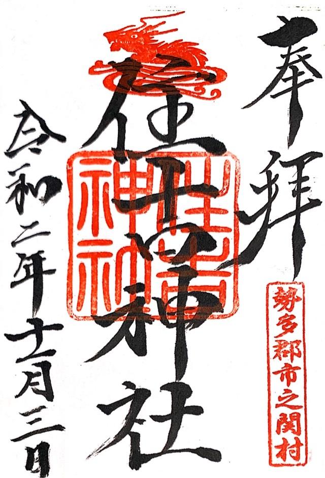 住吉神社の御朱印5