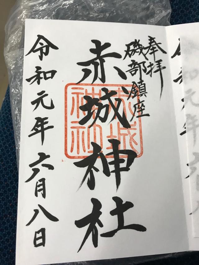 赤城神社の御朱印4