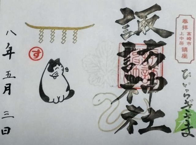 諏訪神社（上中居）の御朱印2