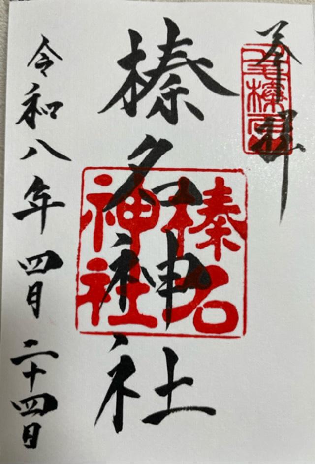 榛名神社の写真1