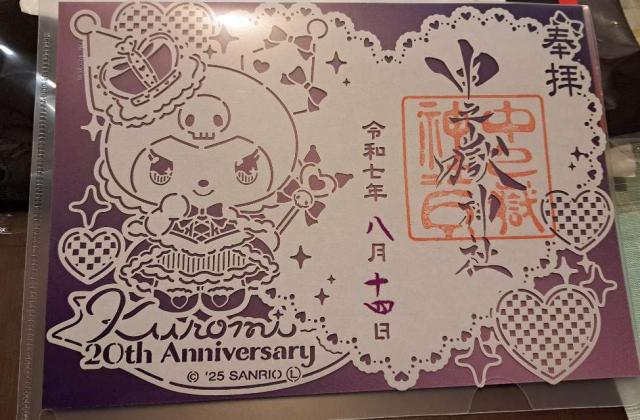 中之嶽神社の御朱印5