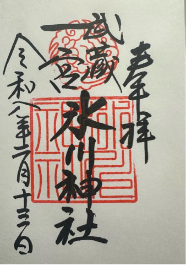 氷川神社(武蔵国一宮)の御朱印1