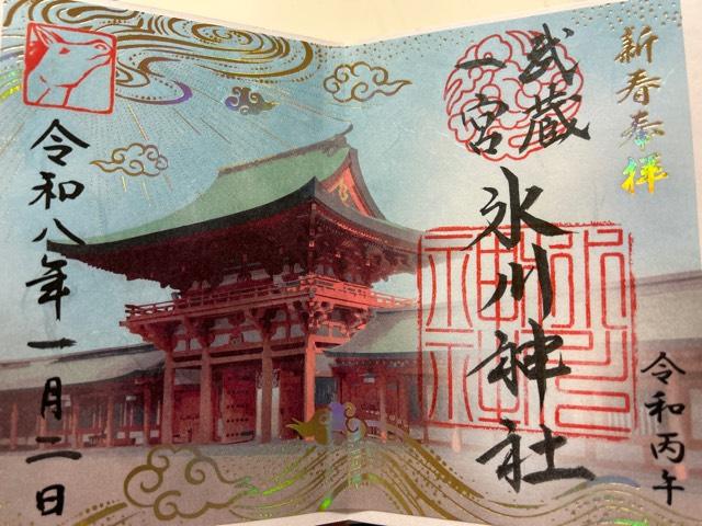 氷川神社（武蔵国一宮）の御朱印2