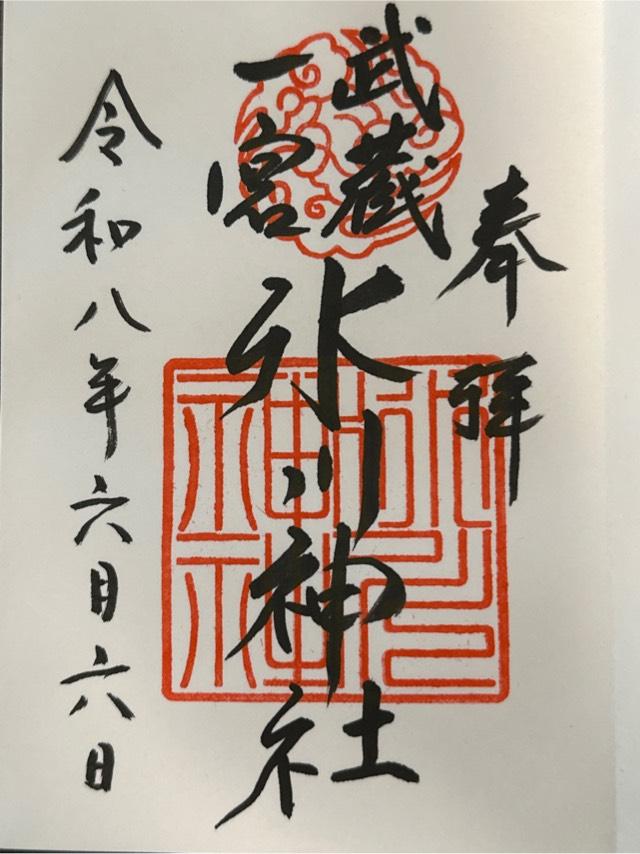 氷川神社（武蔵国一宮）の御朱印1