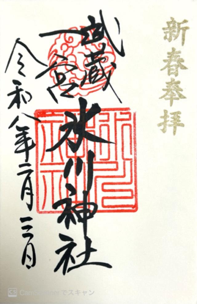 氷川神社（武蔵国一宮）の御朱印1