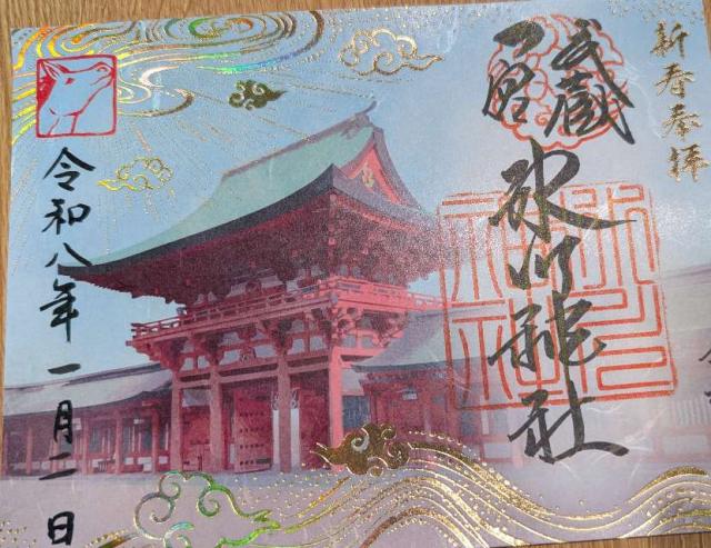 氷川神社（武蔵国一宮）の写真1