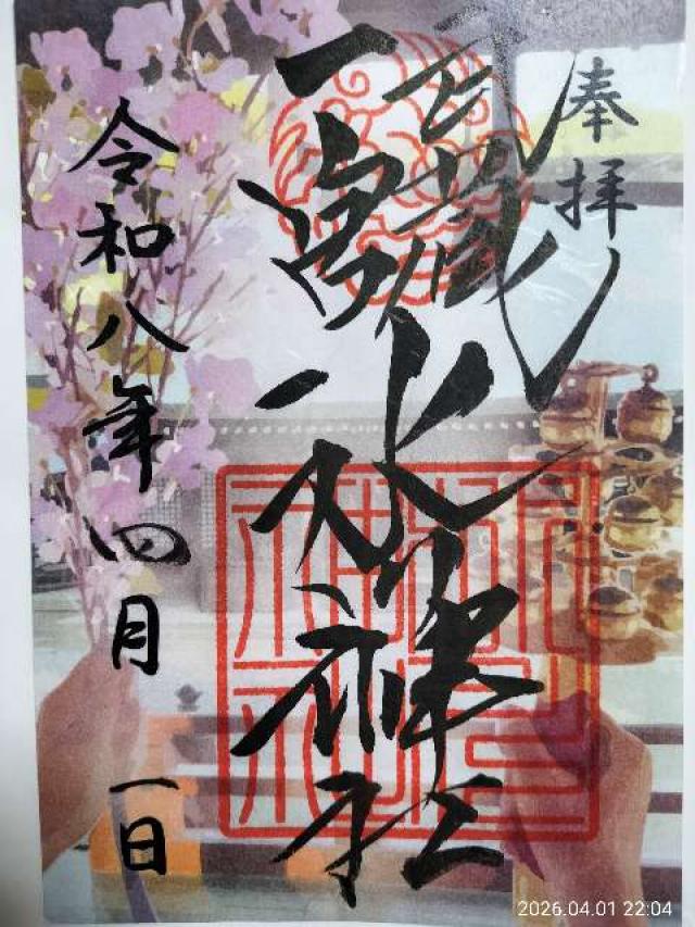 氷川神社(武蔵国一宮)の御朱印7