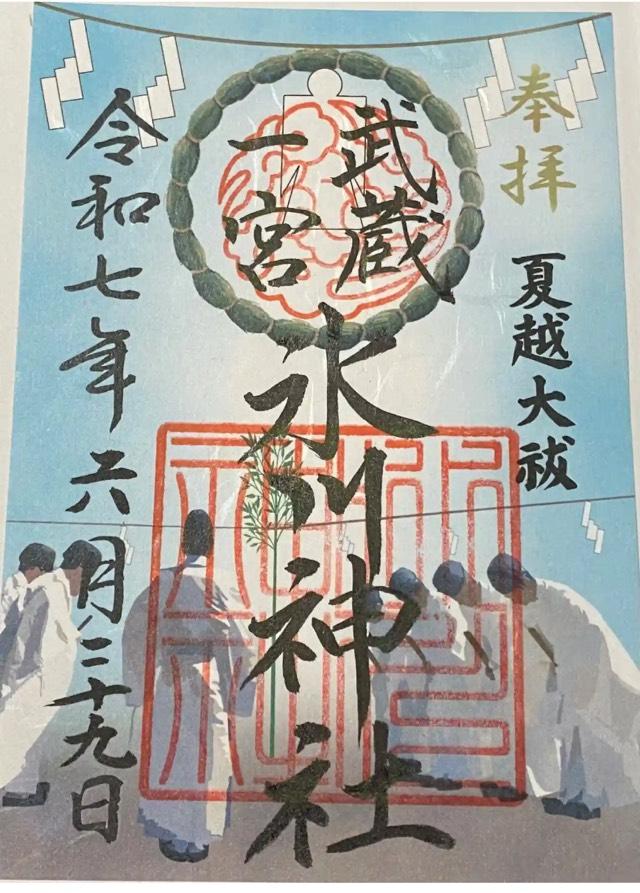 武蔵一宮 氷川神社の御朱印5