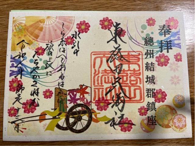 氷川神社（武蔵国一宮）の御朱印2