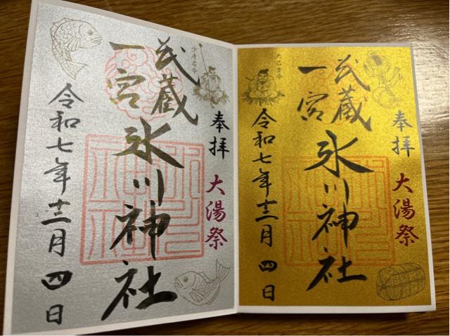 氷川神社（武蔵国一宮）の御朱印1