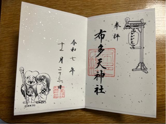 氷川神社（武蔵国一宮）の御朱印3