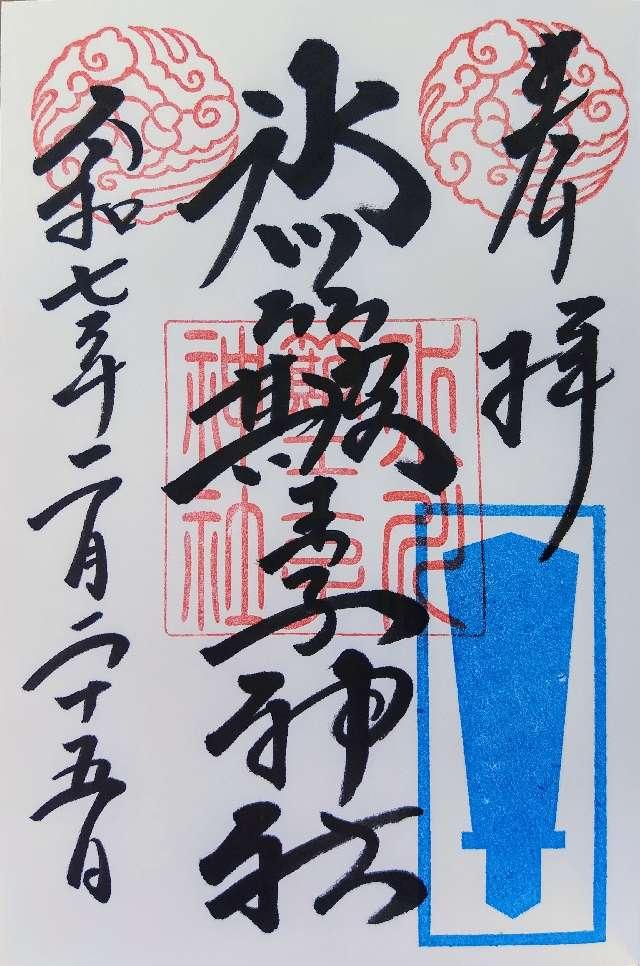 中山神社（中氷川神社）の御朱印3