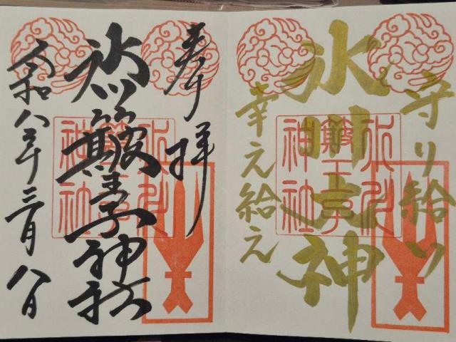 中山神社（中氷川神社）の御朱印1