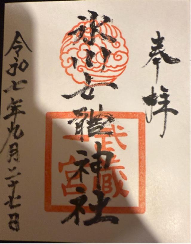 武蔵国一之宮氷川女體神社の御朱印5