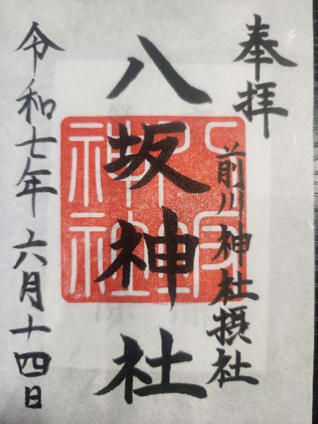 前川神社の御朱印6