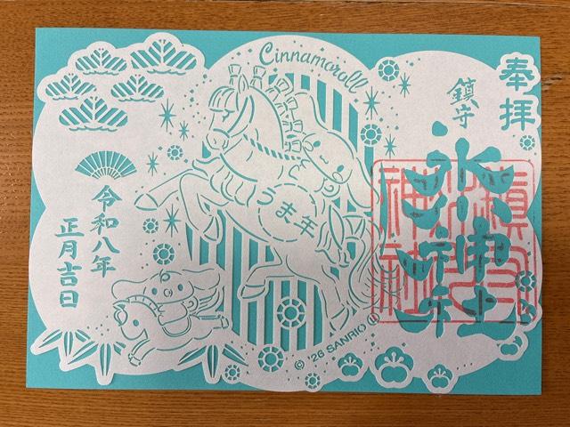 鎮守氷川神社の御朱印1