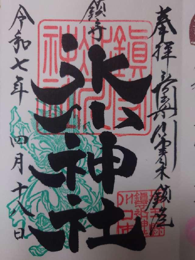 鎮守氷川神社の御朱印2