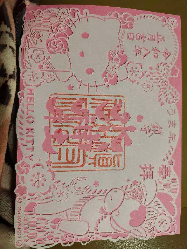 鎮守氷川神社の御朱印6