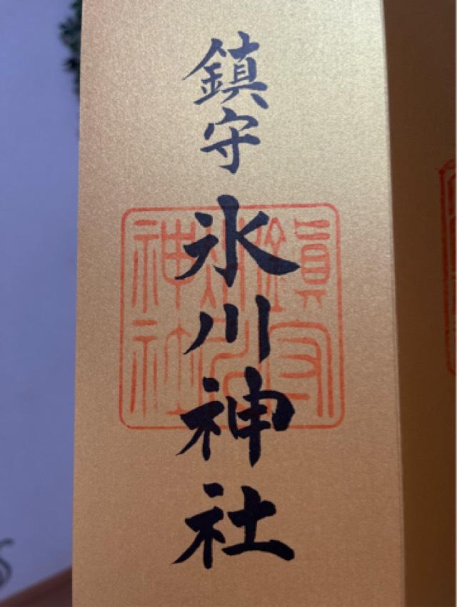 鎮守氷川神社の御朱印3