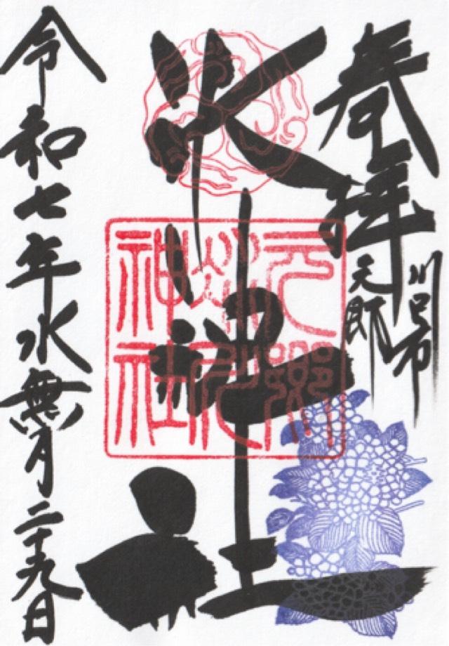 元郷氷川神社の御朱印1