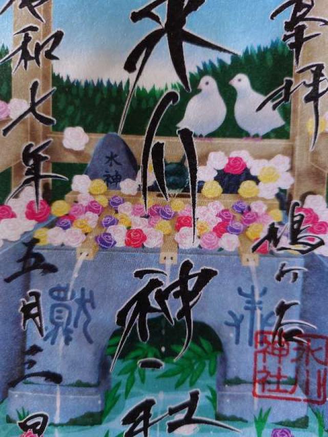 鳩ヶ谷氷川神社の御朱印3