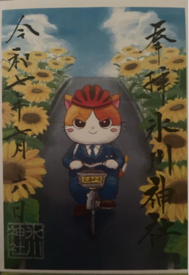 鳩ヶ谷氷川神社の御朱印7