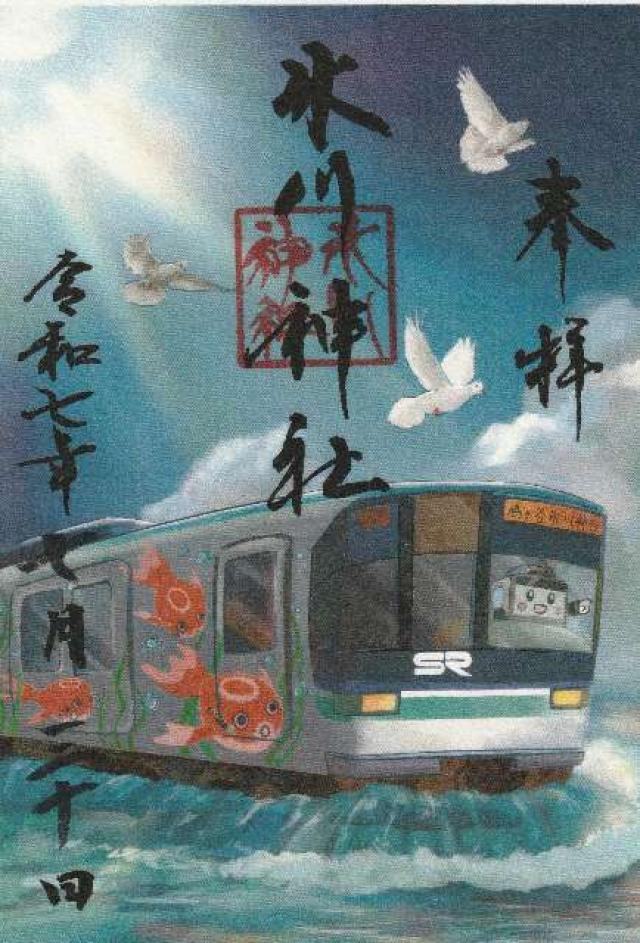 鳩ヶ谷氷川神社の御朱印6