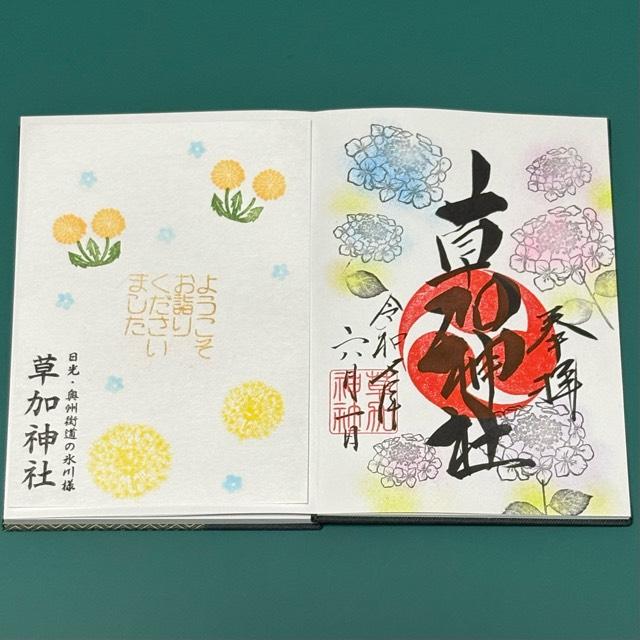 草加神社の御朱印2