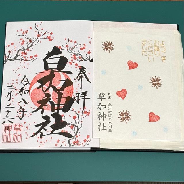 草加神社の写真1