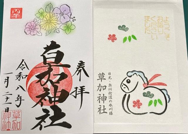 草加神社の写真1