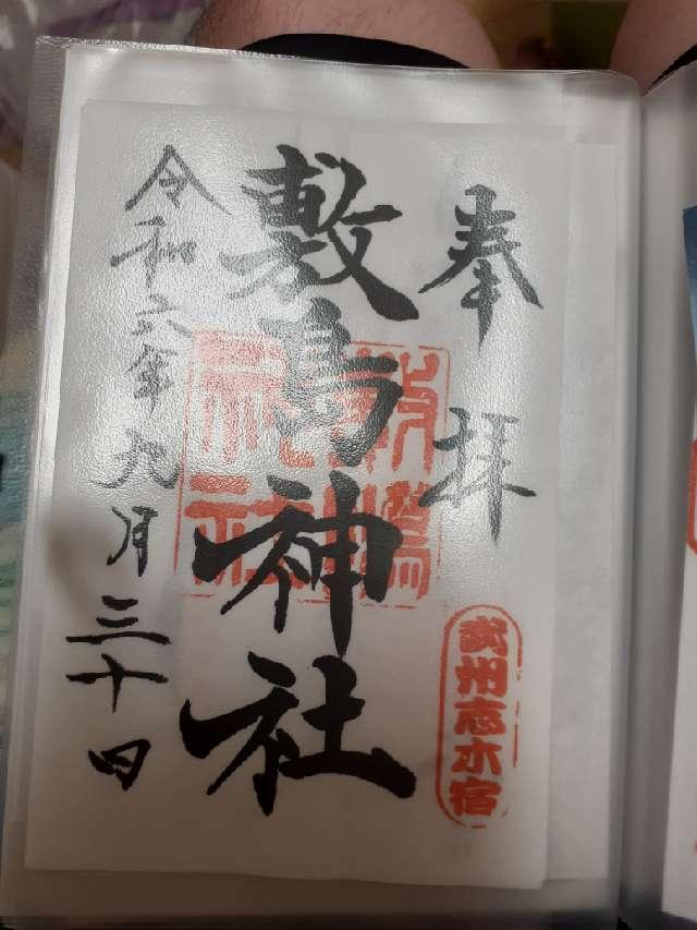 敷島神社の御朱印3