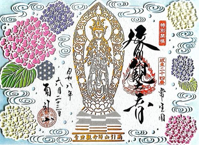 雨引山 楽法寺（雨引観音）の御朱印2