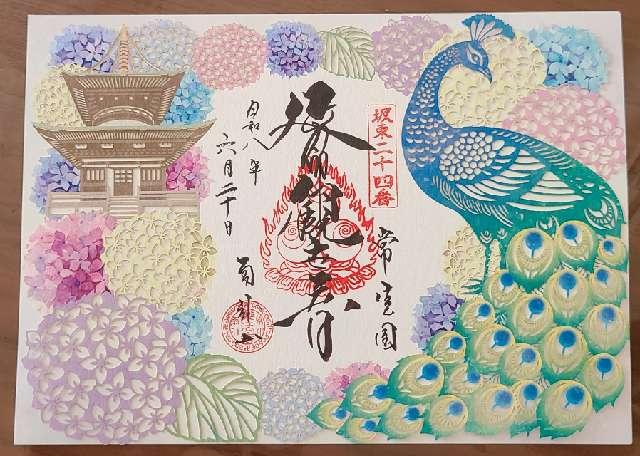 雨引山 楽法寺（雨引観音）の御朱印1