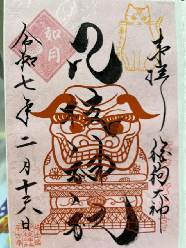 八枝神社の御朱印5