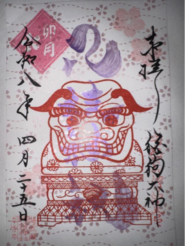八枝神社の御朱印2