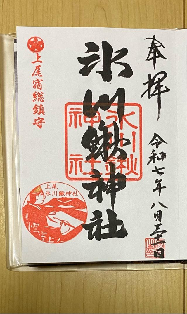 氷川鍬神社の御朱印3