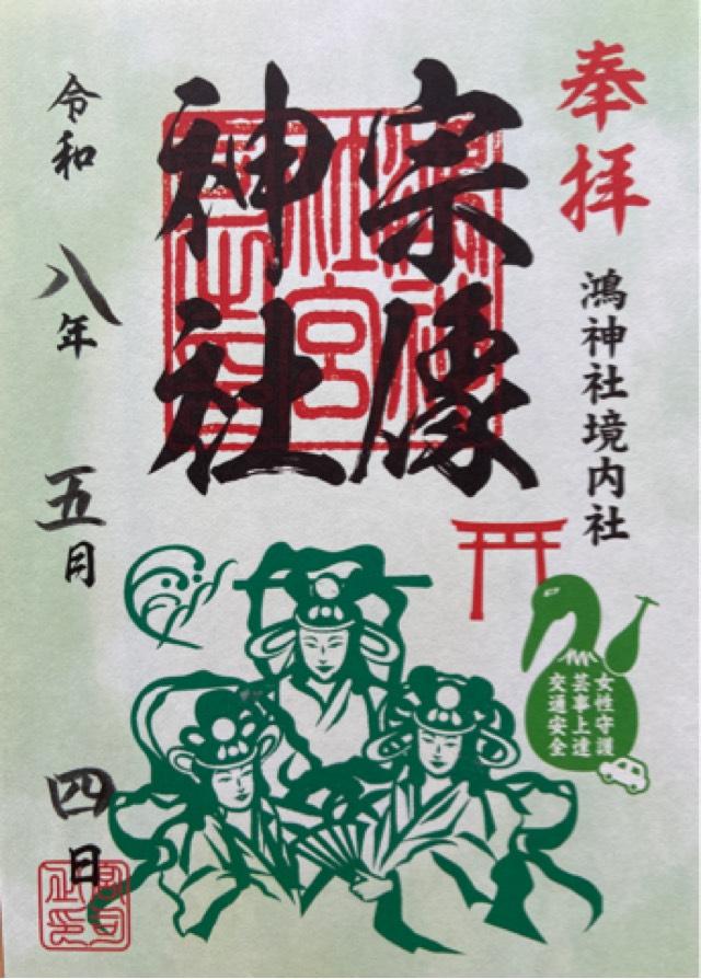鴻神社の御朱印3