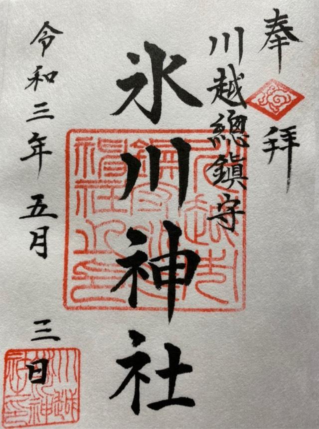 氷川神社 川越氷川神社 の情報 御朱印集めに 神社 お寺検索no 1 神社がいいね お寺がいいね 14万件以上の神社仏閣情報掲載